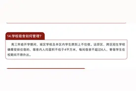 北京教委：寄宿学生宿舍内人均面积不低于4平方米，每间宿舍不超过6人图片