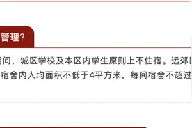 北京教委：寄宿学生宿舍内人均面积不低于4平方米，每间宿舍不超过6人图片
