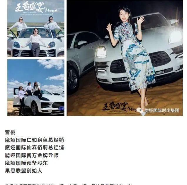 起底微商魔娅国际：虚假宣传模式涉嫌传销