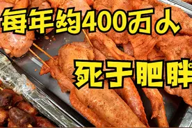 为何不提倡多吃高脂肪食品呢？每年约400万人死于肥胖，敲响警钟图片