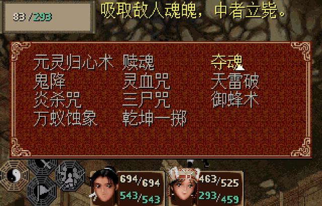 《仙剑奇侠传》被严重低估的秒杀神技：夺魂，原来当年我们不会玩
