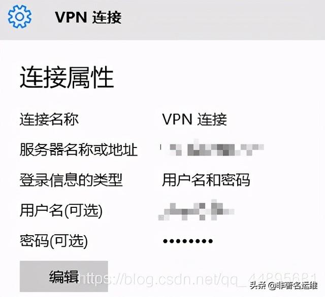 Windows10自带VPN客户端配置连接PPTP VPN