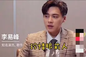 暗示将结婚？李易峰感性发言举婚牌引猜测，曾受情伤险抑郁图片