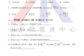 2021年山东专升本考试高等数学Ⅱ真题图片