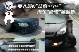 汽车断轴解析图片
