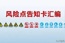 一套风险告知卡，太全了图片