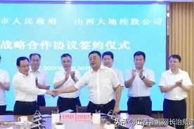 杨勤荣出席市政府与山西大地环境投资控股有限公司战略合作协议签约仪式图片