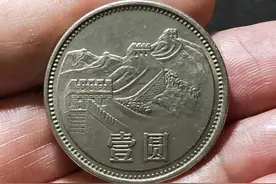 这种带国徽的1元硬币已经涨了200多倍图片