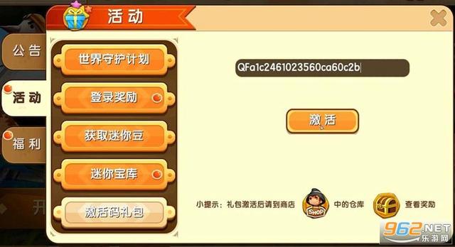 迷你世界激活码