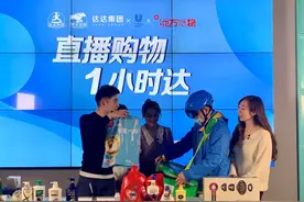模式升级 达达集团首创“直播购物1小时达”新带货模式图片