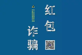 简单粗暴的 “红包返利”骗局！图片