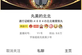 被质疑公会号没经费，神豪“北北”上线豪刷，被爆现实接了大项目图片