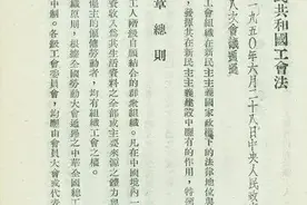 新中国成立后，颁布的第二部法律就是《工会法》图片