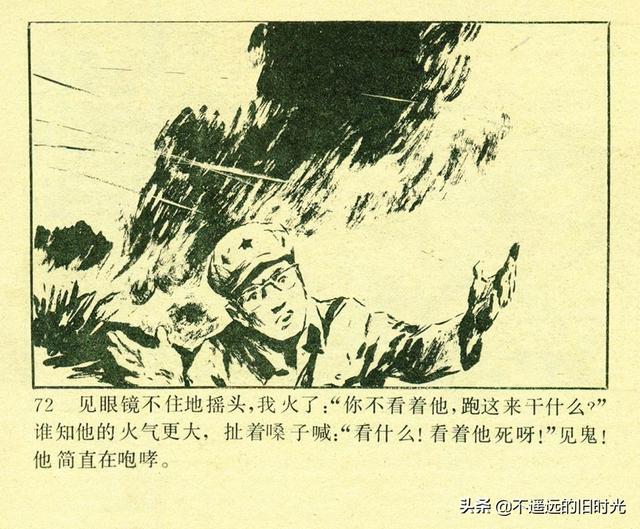 铁血双雄-岭南美术出版社1987 扫描版 对越自卫反击战连环画