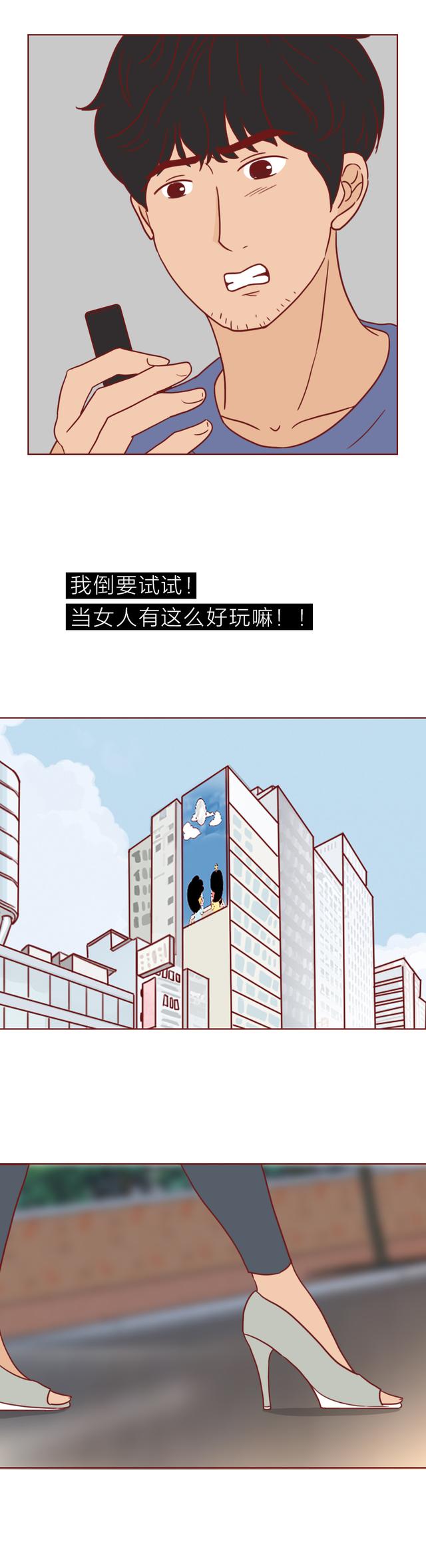 人性漫画：女装大佬为上位，不断刷新底线，所做一切只为骗男人钱