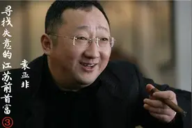 金陵前首富袁亚非：千亿沦为老赖都因踩了这些雷……图片