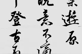 日课习作，行书《登乐游原》诗一首图片