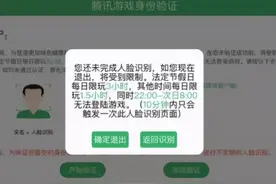 腾讯全新的防沉迷专利曝光，玩游戏的成年人都要慌了图片