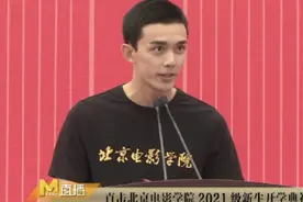 吴磊3年后再出席北电开学典礼发言，新生丁程鑫台下倾听认真乖巧图片
