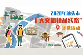 汕头十大文旅精品线路出炉图片