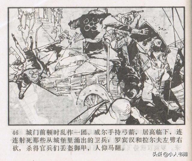 侠盗罗宾汉[中册]-宝文堂书店出版1983 陈军 绘 怀旧连环画