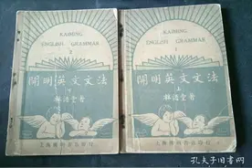 开明英文文法 上下两册全 林语堂著图片