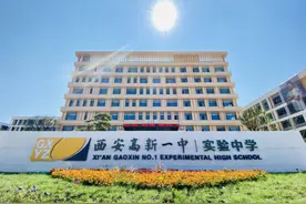 从新办学校到“热门”学校的路上 ​西安高新一中实验中学师生二三事图片