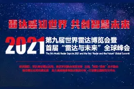 世界雷达博览会下周南京开幕，将展出最新反隐身雷达图片