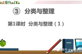 人教版一年级数学下册第三单元第1课时《分类与整理(1)》课件图片