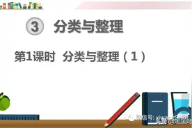 人教版一年级数学下册第三单元第1课时《分类与整理(1)》课件图片