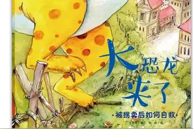 担心孩子被诱骗拐卖、提高防范意识-绘本故事《大恐龙来了》图片