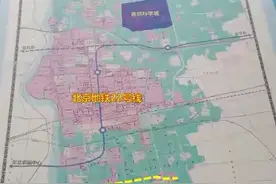 6号线延长确定，燕郊设两站，南外环入京，全面爆发了！图片