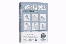 睡眠不好，工作忙？学会浓缩睡眠法，让你睡少又睡好图片