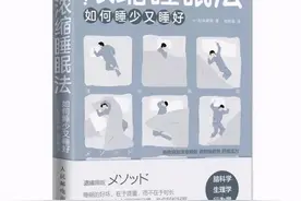睡眠不好，工作忙？学会浓缩睡眠法，让你睡少又睡好图片