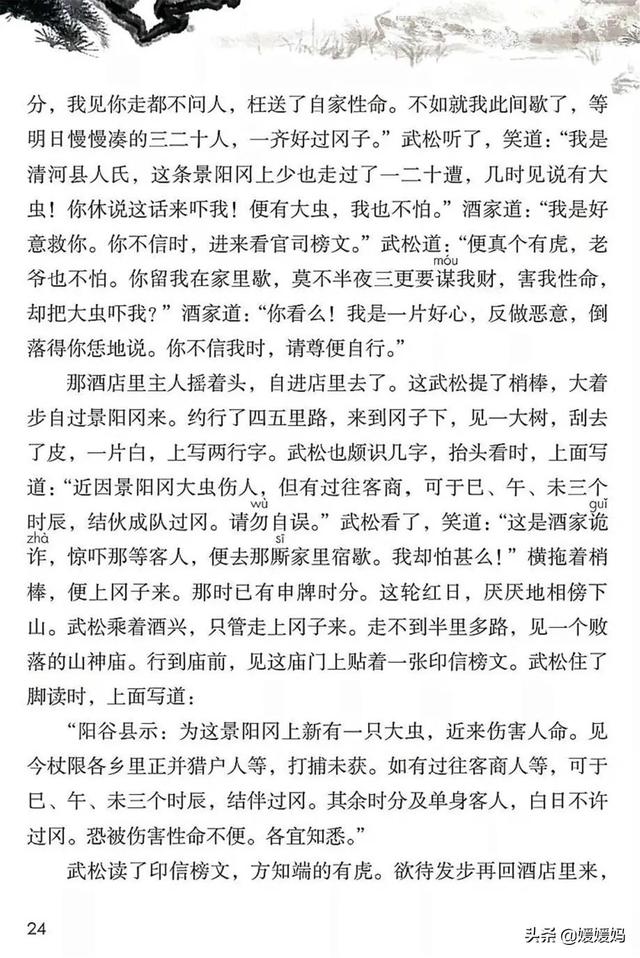 2021春季新部编版小学五年级语文下册电子课本