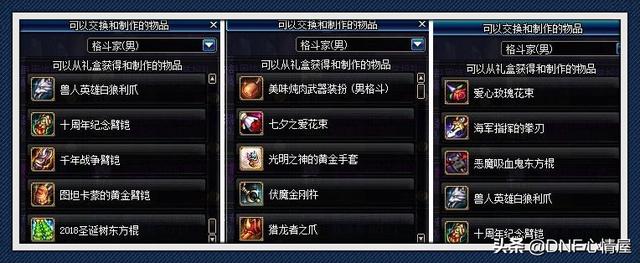 DNF：勇士对决各种绝版武器装扮，玩家只能换一个，有些外观帅气