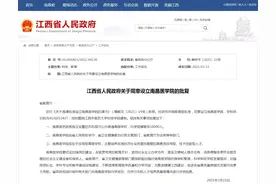 好消息！江西新增一所公办本科医学院，今年秋季招生图片