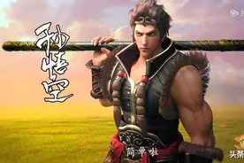 西行纪：孙悟空有六种形态，大猿魂排第三，第一种能抗衡元始天尊图片