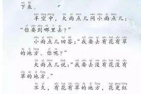 一年级语文上册课文朗读丨课文 8：雨点儿图片