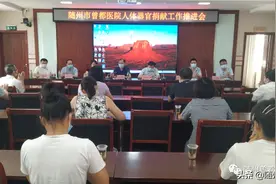 曾都医院积极推进人体器官捐献工作图片