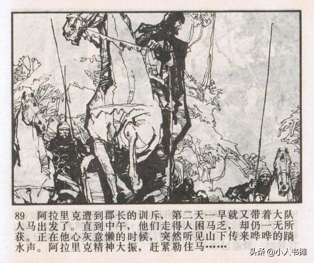侠盗罗宾汉[中册]-宝文堂书店出版1983 陈军 绘 怀旧连环画