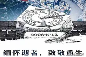重启生命之光，汶川地震20个震撼感人瞬间。图片