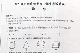 2020河南中考数学卷来了，越看越简单，还是难？图片