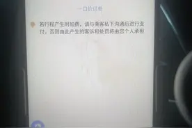 最坑司机的“一口价订单”图片