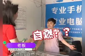 9400元手机送去维修，不到1小时发生自燃，店主：不赔了，都快气出病来了图片