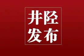 一个整版！石家庄日报推出井陉报道！图片