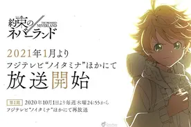 《约定的梦幻岛》第2季将于2021年1月7日开播图片