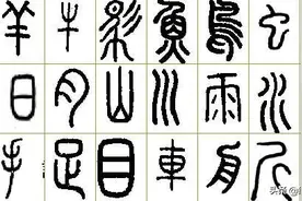 汉字——世界上最伟大的文字图片