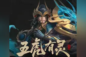 王者荣耀：关羽武圣上线时间官宣，特效首曝光，网友：配不上传说图片