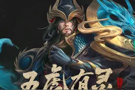 王者荣耀：关羽武圣上线时间官宣，特效首曝光，网友：配不上传说图片
